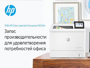 Купить принтер hp color laserjet enterprise m555dn 7zu78a по цене 142 312  рублей в интернет-магазине hp-rus.com